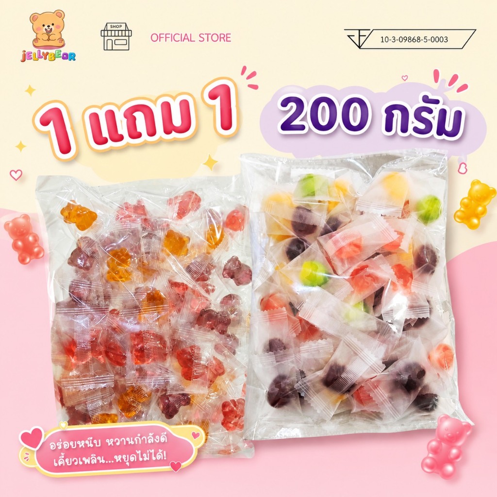 ขนมเยลลี่ ตราJELLYBEAR ขนาด 200 กรัม เยลลี่ปอกเปลือก เยลลี่หมีน้อย อร่อย มีประโยชน์ (พร้อมส่ง)
