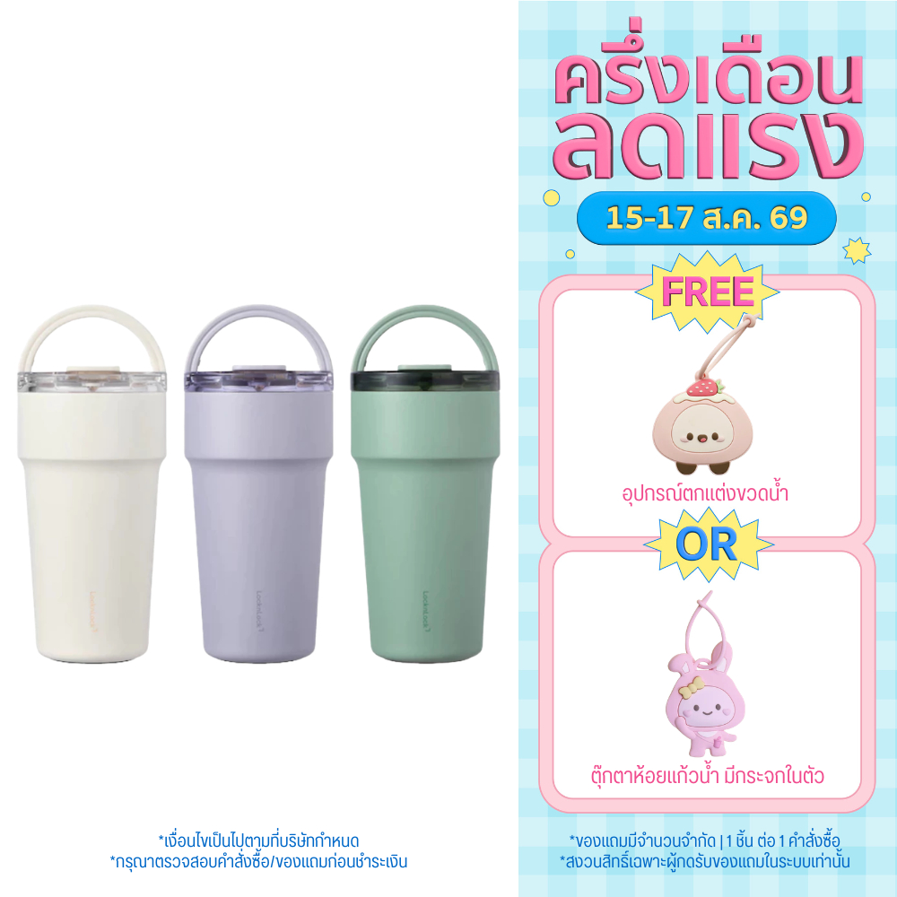 LocknLock แก้วน้ำเก็บอุณหภูมิ หูจับด้านบนพับเก็บได้ Metro Ca