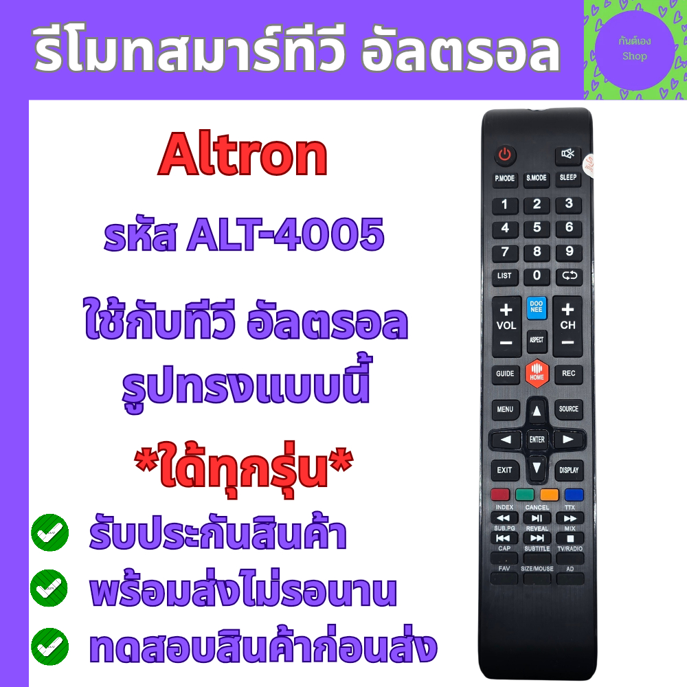 Remote ALTRON รหัส AT-4005 Remote Control รีโมททีวีสมาร์ททีวี อัลตรอน รุ่น AT-4005 ใด้ทุกรุ่น รีโมท 
