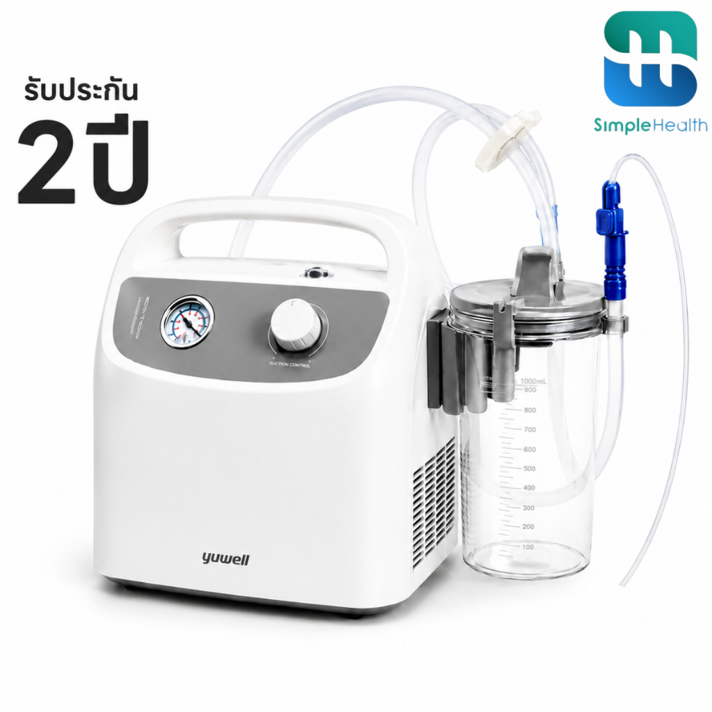 Simple Healthcare เครื่องดูดเสมหะ Yuwell 7E-G1 Suction Machine เครื่องดูดเสมหะผู้ป่วย เสียงเบา รับประกัน 2 ปี