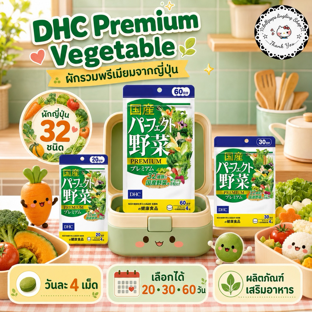 Premium Mixed Vegetable (20,30,60Days) วิตามินผักรวม 32 ชนิด