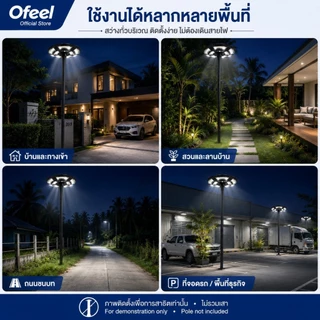 Ofeel 80000000W ไฟโซล่าเซลล์ UFO ไฟถนน Solar Street Light 16000LM IP69 แสงขาว 7500K รีโมท+เซ็นเซอร์ 30M ไม่รวมเสา