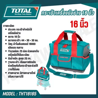 TOTAL กล่องเครื่องมือแบบล็อคเรียงซ้อน 16,19 นิ้ว รุ่น TPBXS101 TPBXS102 TPBXS104 THTWB61001 THT16165