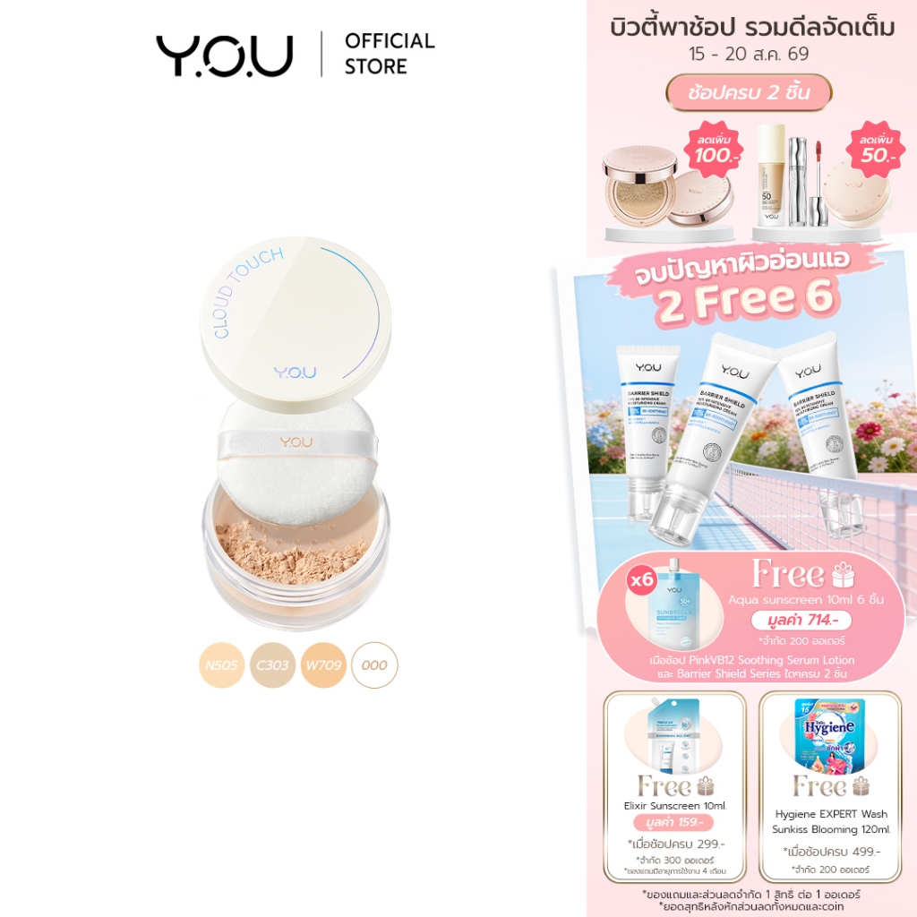 YOU Cloud Touch Blurring Filter Loose Powder แป้งฝุ่นเนื้อเน