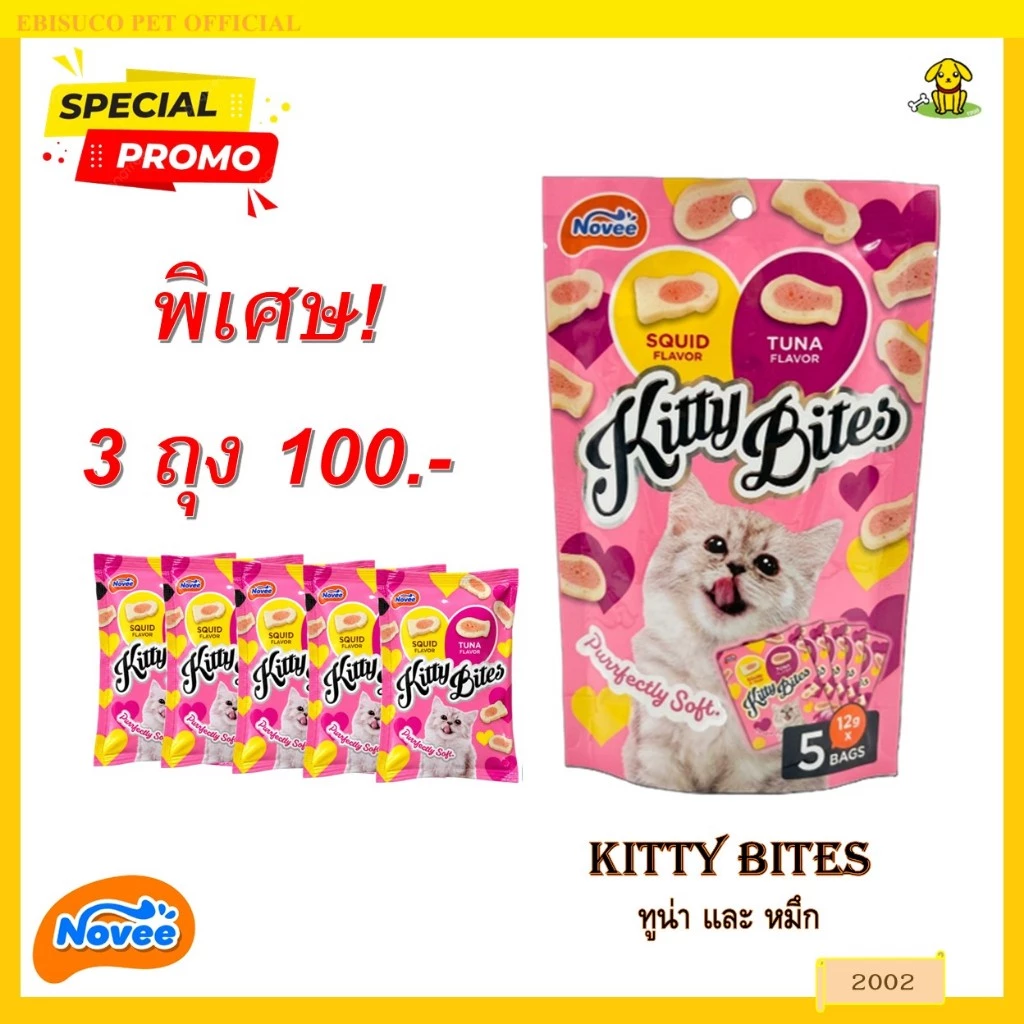 2002 NOVEE KITTY BITES / โนวี่ คิตตี้ ไบร์ท ขนมแมว ทูน่าและหมึก @12G X 5 ซอง **3ถุง 100บาท