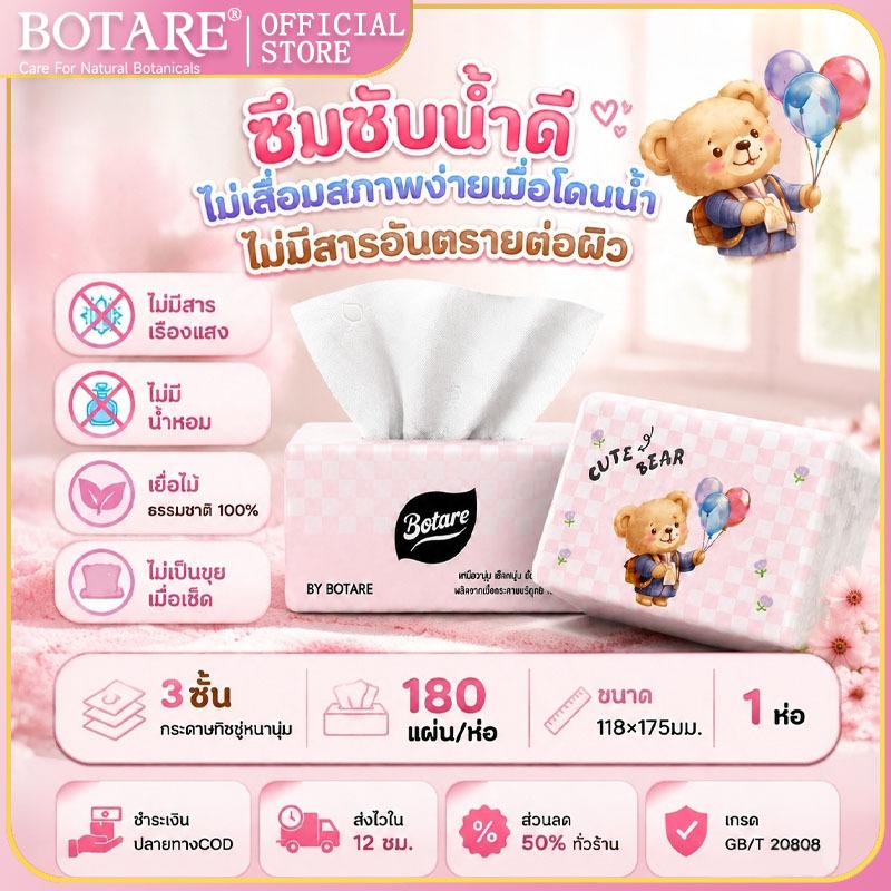 【เซ็ตทดลอง 1 ห่อ】ทิชชูดึง Botare สัมผัสใหม่ แห่งความนุ่ม หนา 3 ชั้น 180แผ่น/ห่อ ทิชชู่ราคาถูก ซึมซับน้ำได้ดี ไม่ขาดง่าย