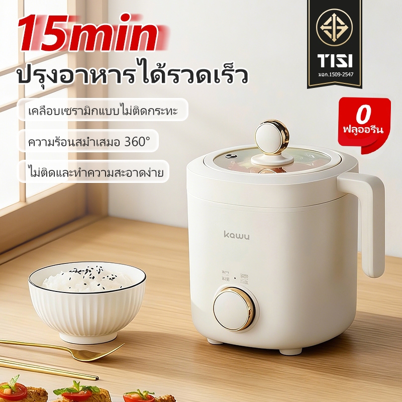 【ใบรับรอง TISI】KAWU Mini หม้อหุงข้าว หม้อปรุงอาหารด่วน 1.2L 200Wประหยัดไฟหม้อไฟฟ้าอเนกประสงค์