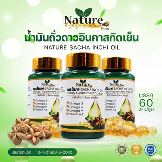🔥พร้อมส่ง🔥 น้ำมันถั่วดาวอินคา สกัดเย็น 60 แคปซูล ซอฟเจล