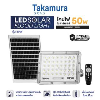 TAKAMURA LED SOLAR FLOODLIGHT โคมไฟโซล่าเซลล์ ฟลัดไลท์ รุ่น 50 วัตต์ รับประกัน 1 ปี