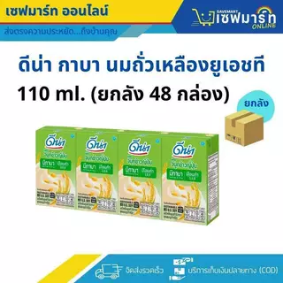 ดีน่า นมถั่วเหลือง งาดำ 2 เท่า 110ml.X48 กล่อง (ยกลัง)