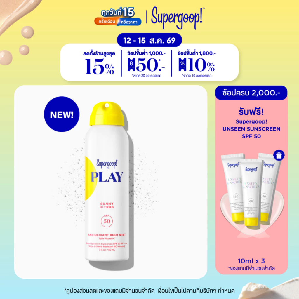 Supergoop! PLAY Antioxidant Body Mist with Vitamin C Broad Spectrum Sunscreen SPF 50 PA++++