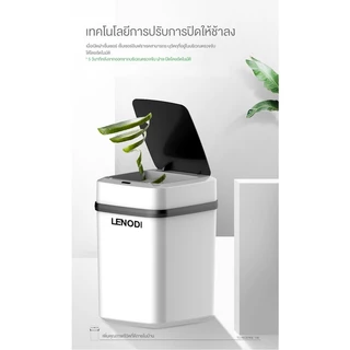 LENODI ถังขยะอัจฉริยะความจุ15L ไร้สาย แข็งแรง เปิด-ปิดเงียบ ลดการสัมผัส