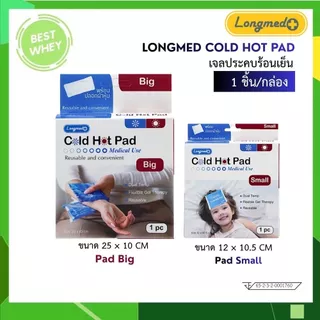 เจลประคบร้อนเย็น Longmed Cold Hot Pad บรรเทาอาการปวด เจลลดไข้ ลดเกร็ง ลดบวม ลดการปวดประจำเดือน 6370