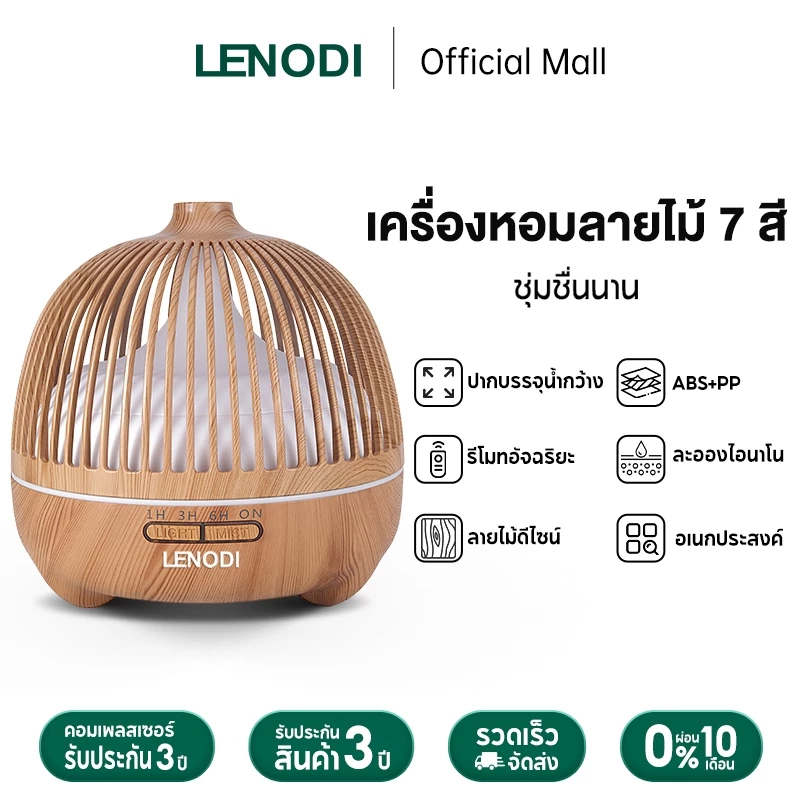 LENODI เครื่องพ่นไอน้ำอโรม่าลายไม้ เครื่องทำความชื้นในบ้าน โคมไฟอโรม่าหลับสบาย ใช้งานง่าย เริ่มทำงานเพียงกดปุ่ม