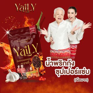 น้ำพริกกุ้ง ซุปเปอร์แซ่บ [Balachaung Spicy]