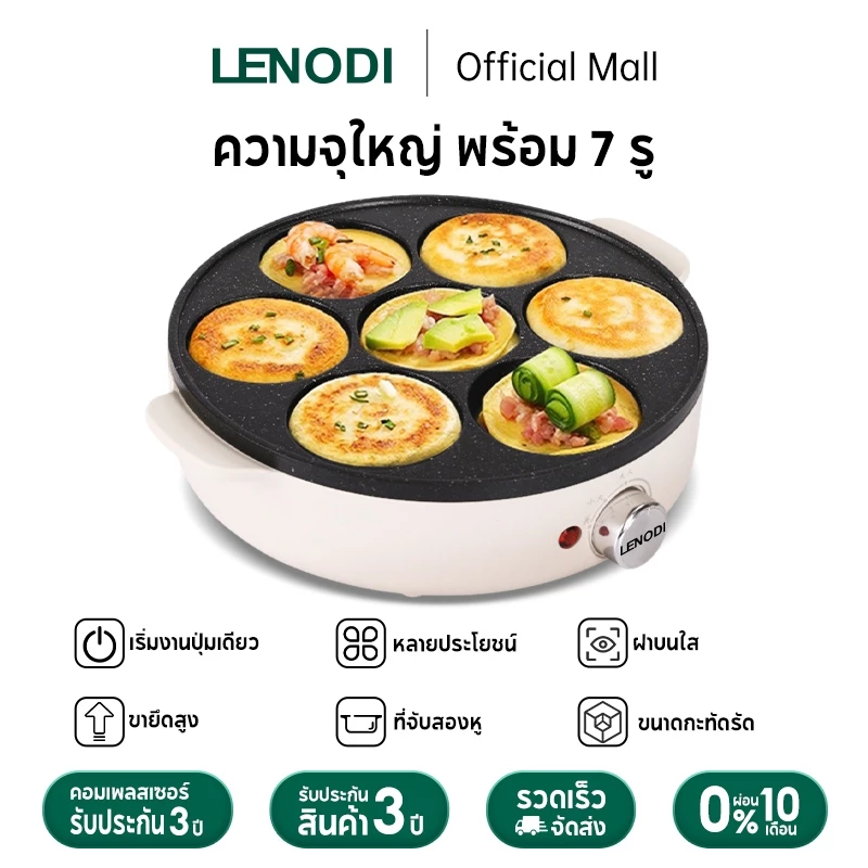 LENODI เครื่องทอดไข่ 7 ช่อง เครื่องทำอาหารเช้า ฝาปิดใส ที่จับสองข้างป้องกันความร้อน กดปุ่มเดียวเริ่มทำงาน