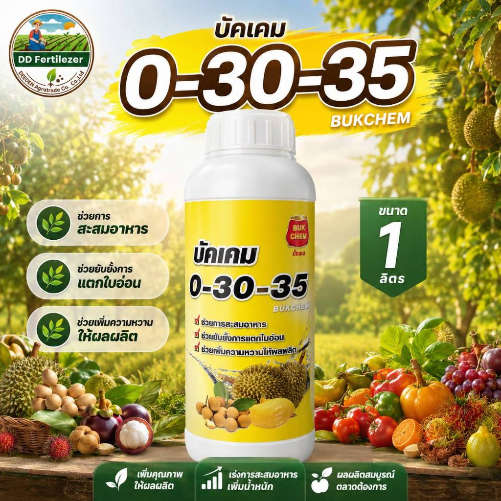 ปุ๋ยน้ำ 0-30-35 BK ขนาด 1 ลิตร  เพิ่มขนาดผล เร่งหวาน