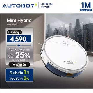 AUTOBOT Mini Hybrid หุ่นยนต์ดูดฝุ่น ถูพื้น แบบ Hybrid แท้งค์น้ำ ระบบนำทาง Gyro mapping เชื่อมต่อ APP