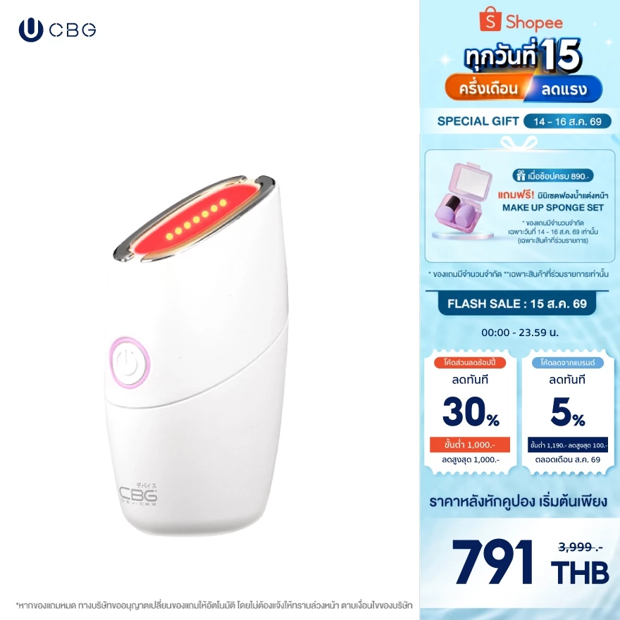 CBG Devices Skin Warp เครื่องมินิไฮฟู นวดยกกระชับ พร้อมแสงบำบัด EMS+LED ปรับหน้าเรียว ลดเหนียง ลดริ้วรอย (SKW)