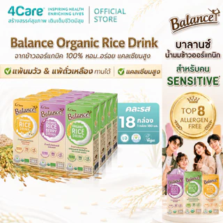 [18 กล่อง] 4Care Balance น้ำนมข้าวกล้องออร์แกนิก (คละรสชาติ) ขนาด 180 ml. ไม่มีแลคโตส ไม่มีกลูเตน ไม่มีสารก่อภูมิแพ้