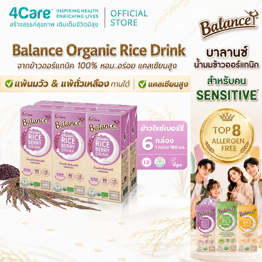 [6 กล่อง] 4Care Balance น้ำนมข้าวไรซ์เบอร์รี่ออร์แกนิก ขนาด 180 ml. อร่อยดื่มง่าย ไม่มีแลคโตส ไม่มีกลูเตน