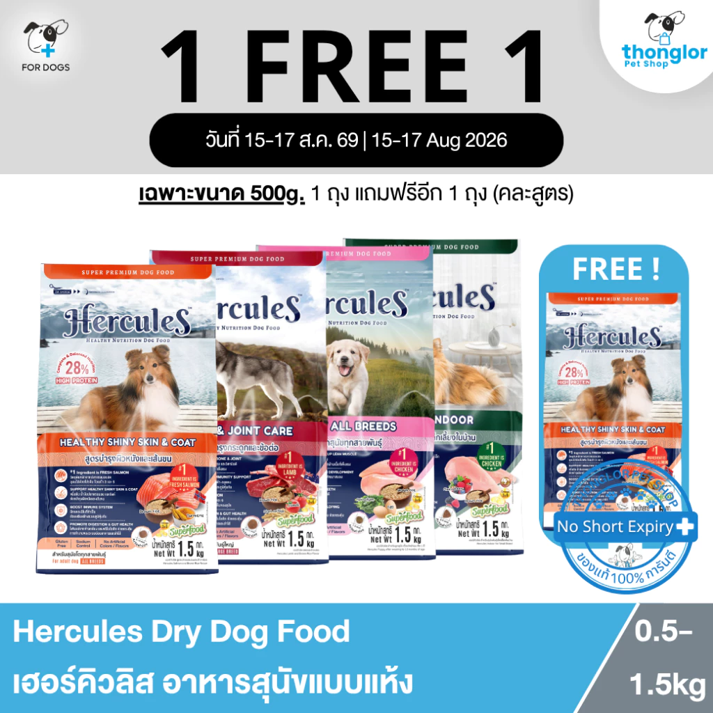 (1แถม1 ขนาด 500g เฉพาะ 15-17 Aug 26) Hercules Dry Dog Food - เฮอร์คิวลิส อาหารสุนัขแบบแห้ง (0.5-1.5kg)