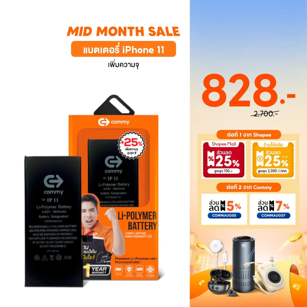 Commy แบตเตอรี่เพิ่มความจุ 25% แบตไอโฟน iPhone6/6plus/6s/7/7plus/8/X/SE/11/12/13/14/15/16ProMax
