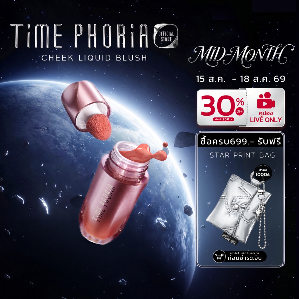 TimePhoria Pandora Cheek Liquid Blush บลัชออนลิควิด บลัช บรั