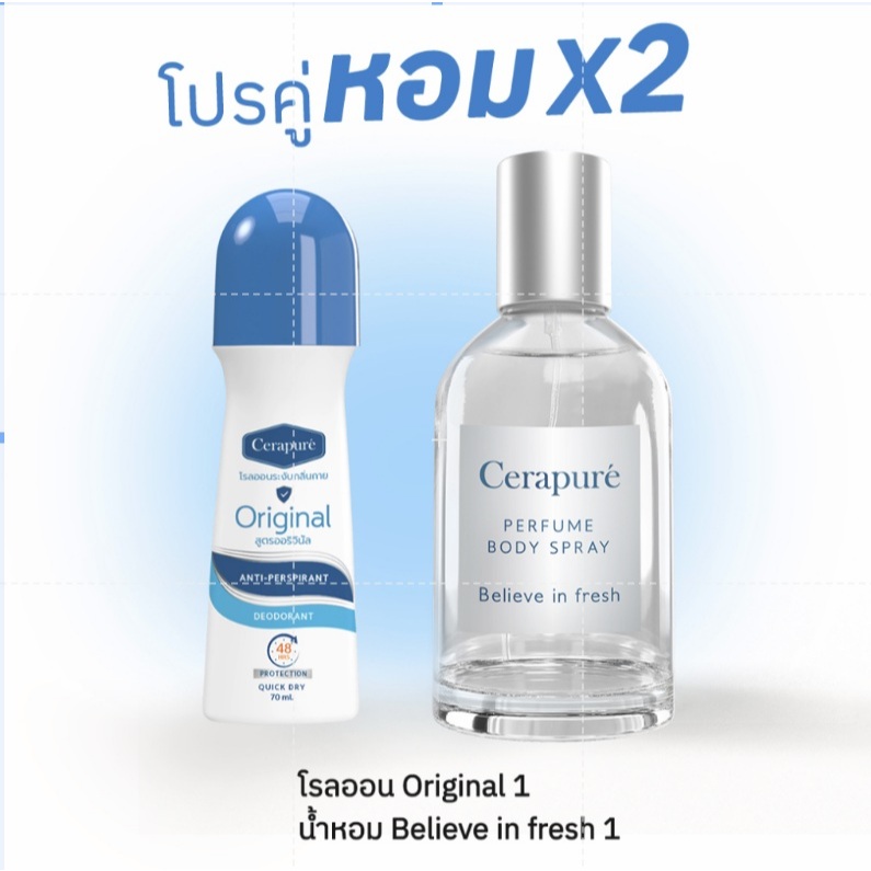 พร้อมส่งฟรี!! น้ำหอมเซราเพียวเร่ Cerapure Perfume Body Spray Believe In Fresh 50ml.