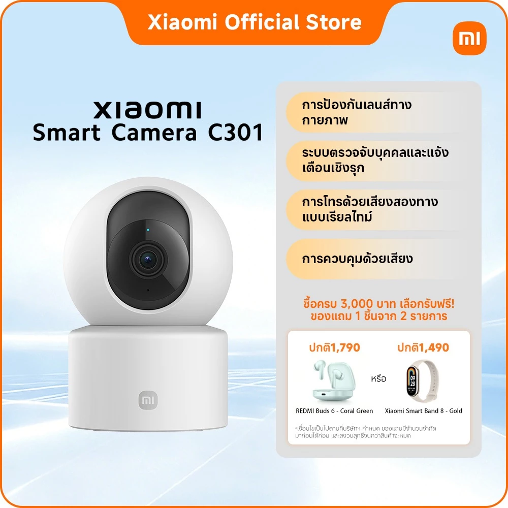 Xiaomi Smart Camera C301 คุณภาพระดับ 2K การปกป้องบ้านที่น่าเชื่อถือยิ่งขึ้น｜รูรับแสงขนาดใหญ่และเลนส์ 4P ส่ง
