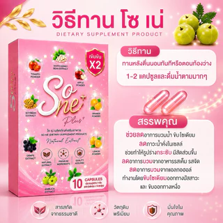โซเน่ So Ne วิตามินลดบวม เร่งผอม (ร้านเจ้าของแบรนด์ของแท้100% )ขับโซเดียมมี อย.
