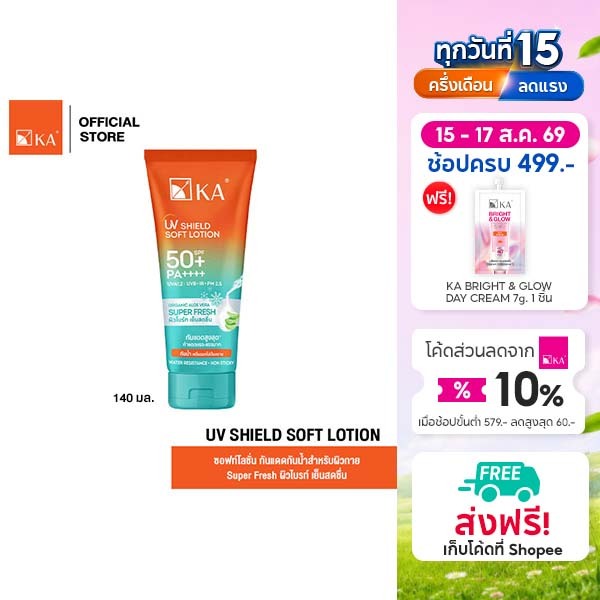 [ขนาดใหม่] KA UV Shield Soft Lotion SPF 50+ PA++++ (Super Fr