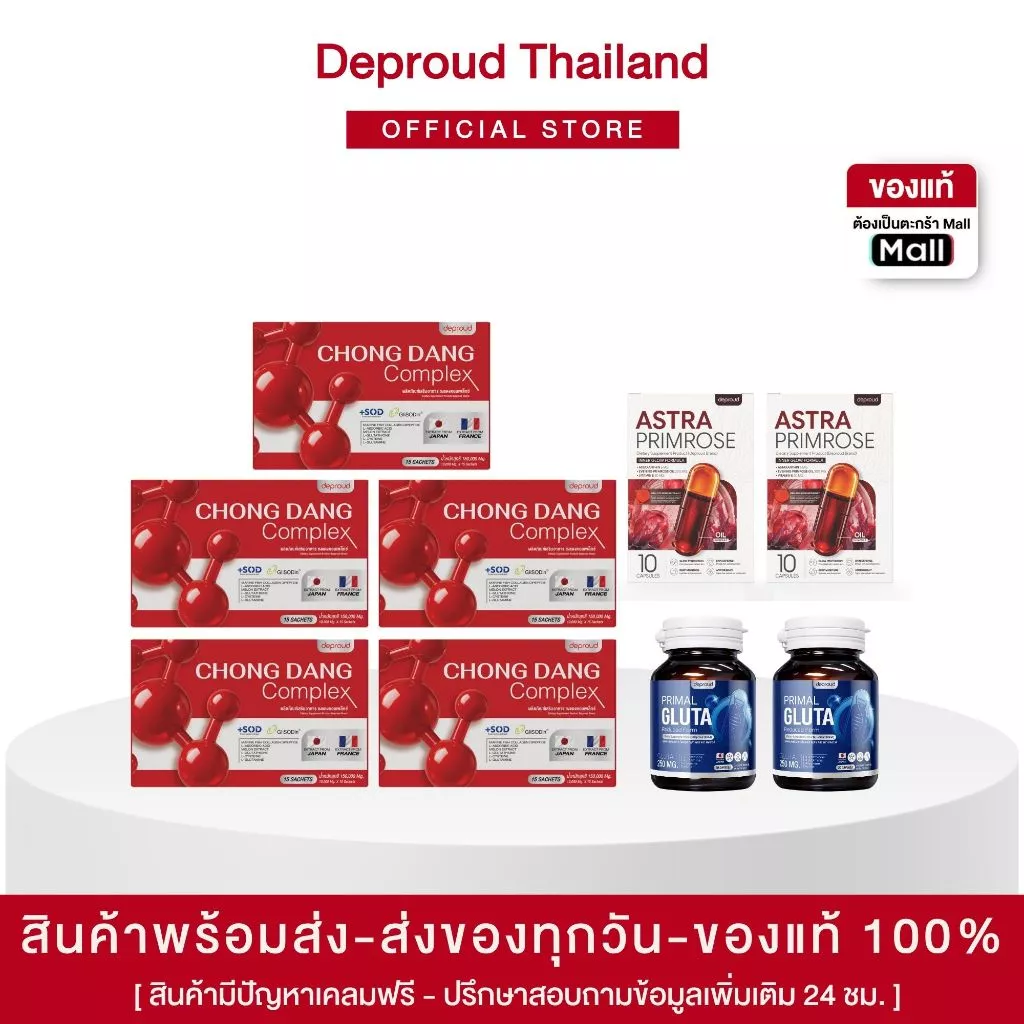 Deproud Official Store - ( ช้อปปี้การันตี ดีพราวด์ ) - น้ำชงแดงสูตรใหม่ 5 กล่อง + กลูต้า 2 กระปุก + แอสต้า 2 กล่อง