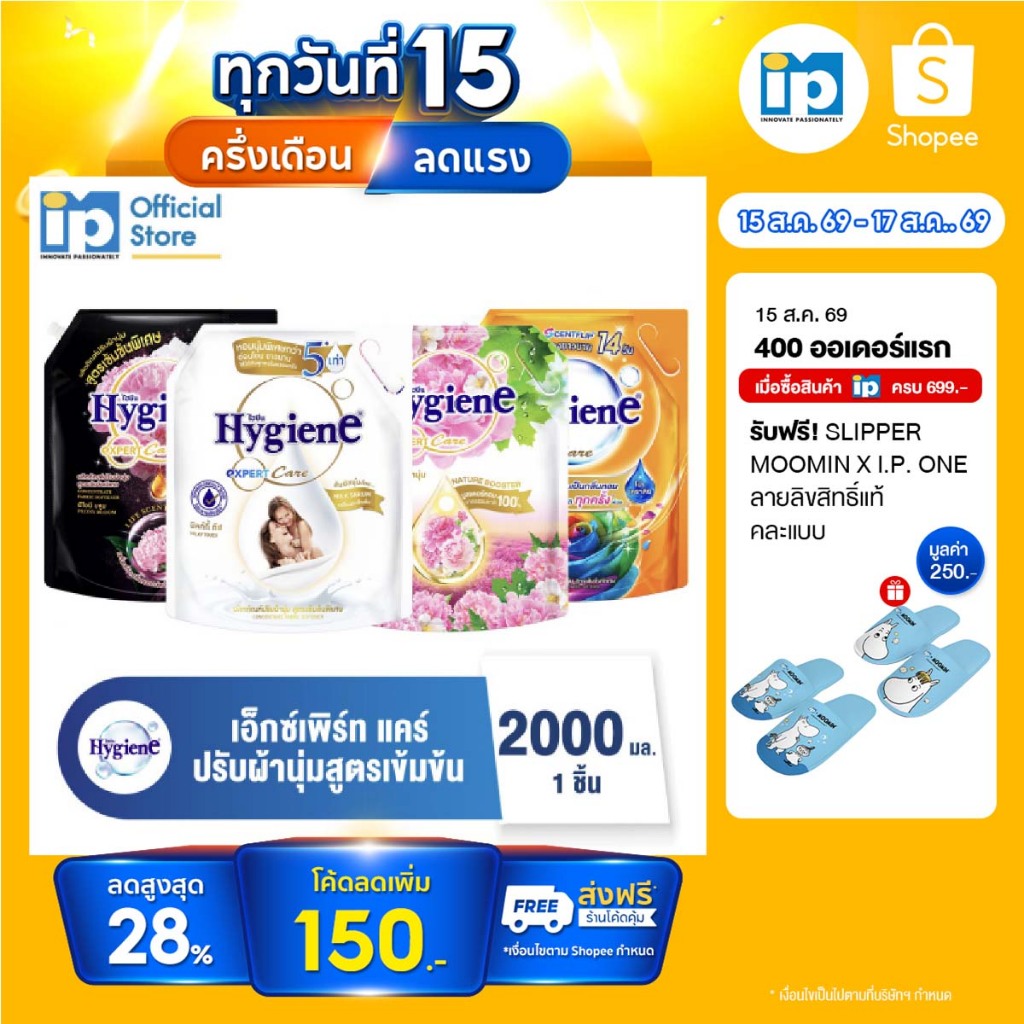 ไฮยีน เอ็กซ์เพิร์ท แคร์ น้ำยาปรับผ้านุ่มสูตรเข้มข้นพิเศษ ขนาด 2000 มล.