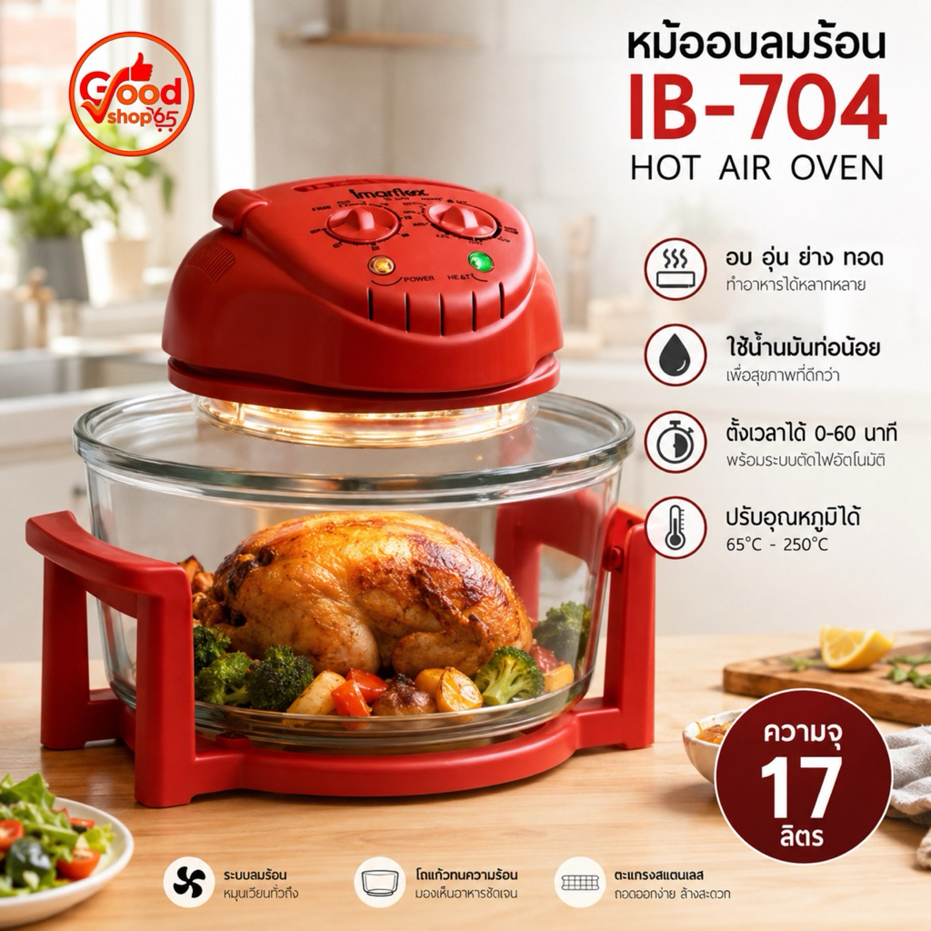 IMARFLEX หม้ออบลมร้อน รุ่น IB-704