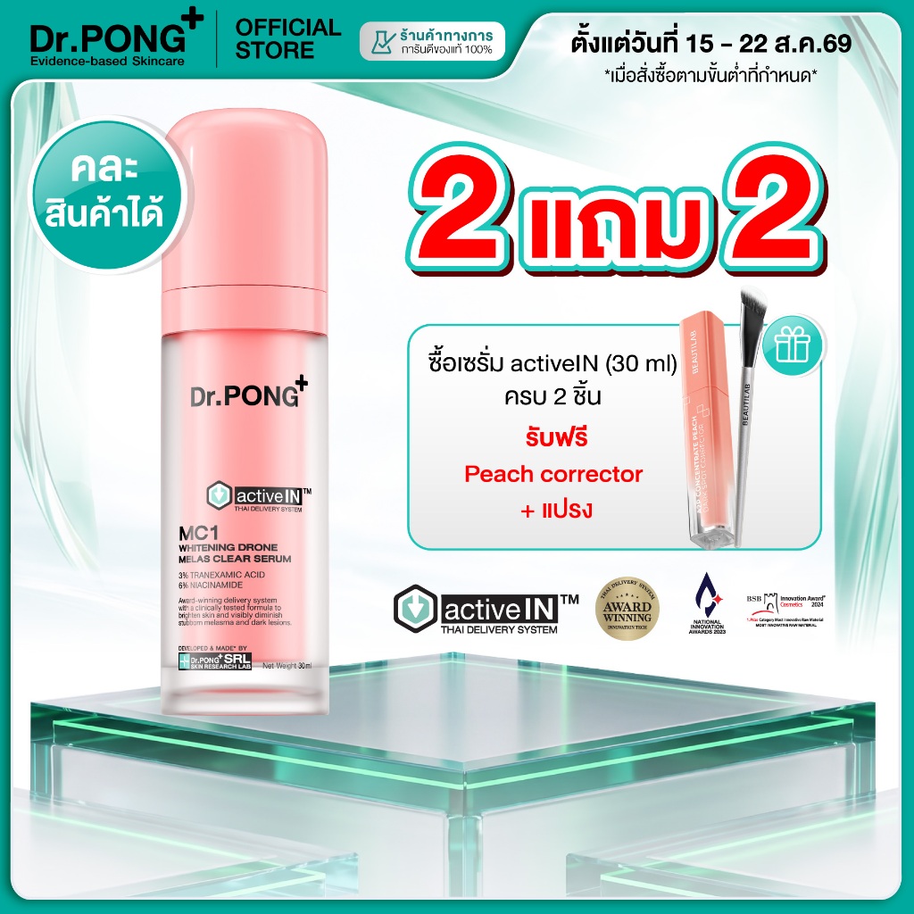 [2 ขวด ฟรีของแถม] เซรั่มสูตรใหม่! Gen2 Dr.PONG MC1 melas cle