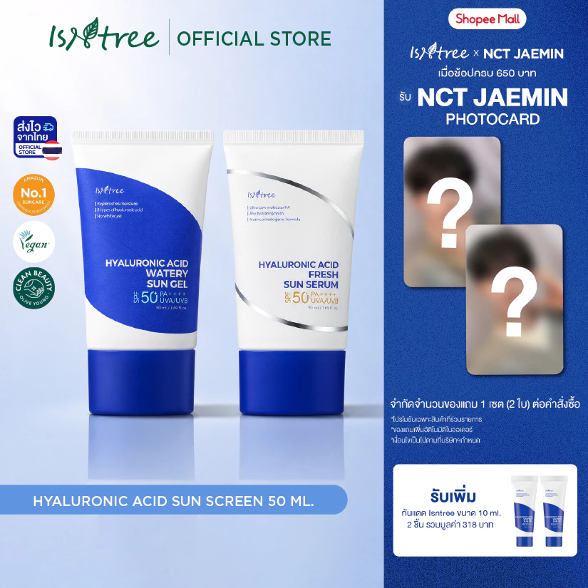 [เเพ๊คคู่] Isntree Hyaluronic Acid Watery Sun Gel (50ml) + Isntree Hyaluronic Acid Fresh Sun Serum (50ml)