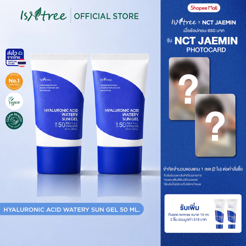 [เเพ๊คคู่] Isntree Hyaluronic Acid Watery Sun Gel (50ml) กันแดดเนื้อเจล บางเบา ซึมไว SPF50 PA++++