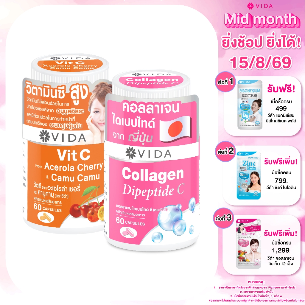 [Set] วีด้า คอลลาเจน ไดเปปไทด์ ผิวใส ชุ่มชื้น 60 แคปซูล x วี