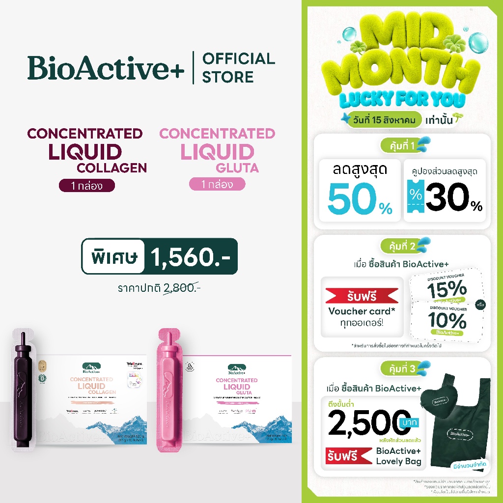 [Collagen 1 + Gluta 1] BioActive+ Power Glowing Duo Set อย่า