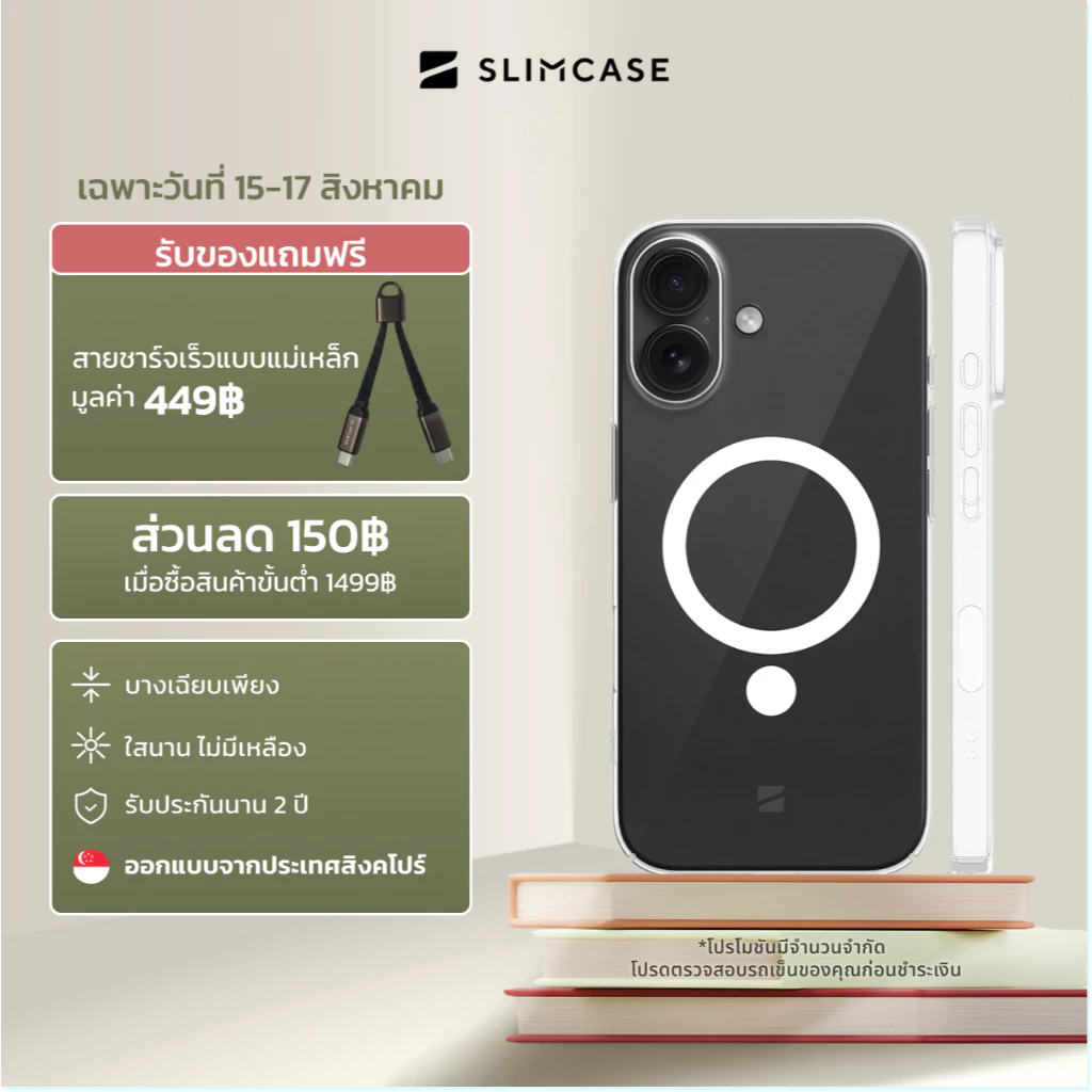เคสใสกันเหลือง iPhone 17 / iPhone Air / iPhone 16 SLIMCASE CLASSIC - บางเบา ทนทาน รับประกันนาน 2 ปี