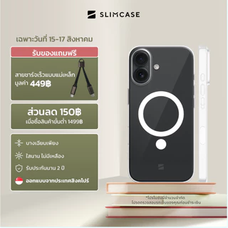 เคสใสกันเหลือง iPhone 17 / iPhone Air / iPhone 16 SLIMCASE CLASSIC - บางเบา ทนทาน รับประกันนาน 2 ปี