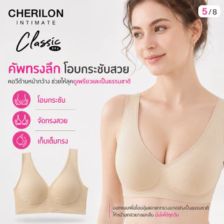 CHERILON Seamless Bra เสื้อใน เชอรีล่อน บราไร้โครง บราสวม โอบกระชับ เก็บเนื้อหลัง นุ่มยืดหยุ่น ใส่สบาย NIC-TSBRA9
