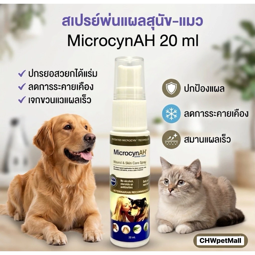 ðŊMicrocynAH āļāļ§āļāđāļĨāđāļ 20 ml (āđāļāđāļ1-5āļāļ§āļ)āļŠāđāļāļĢāļĒāđāļāđāļāđāļāļĨ āđāļĢāđāđāļāļĨāļāļāļŪāļāļĨāļĨāđ āļŠāļģāļŦāļĢāļąāļāļŠāļąāļāļ§āđāđāļĨāļĩāđāļĒāļ