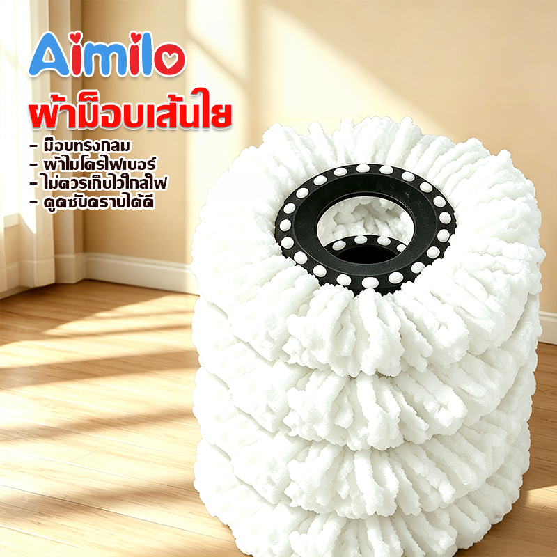 Aimilo shop ผ้าม๊อบถูพื้นผลิตจากไมโครไฟเบอร์ ขนาด13.5 cm และ 16 cm ใช้งานง่าย เเห้งไว ประหยัดแรงทนทาน
