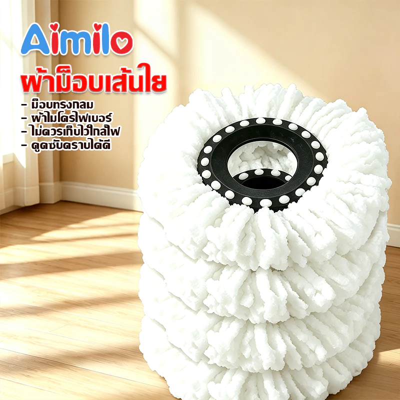 Aimilo shop ผ้าม๊อบถูพื้นผลิตจากไมโครไฟเบอร์ ขนาด13.5 cm และ 16 cm ใช้งานง่าย เเห้งไว ประหยัดแรงทนทาน
