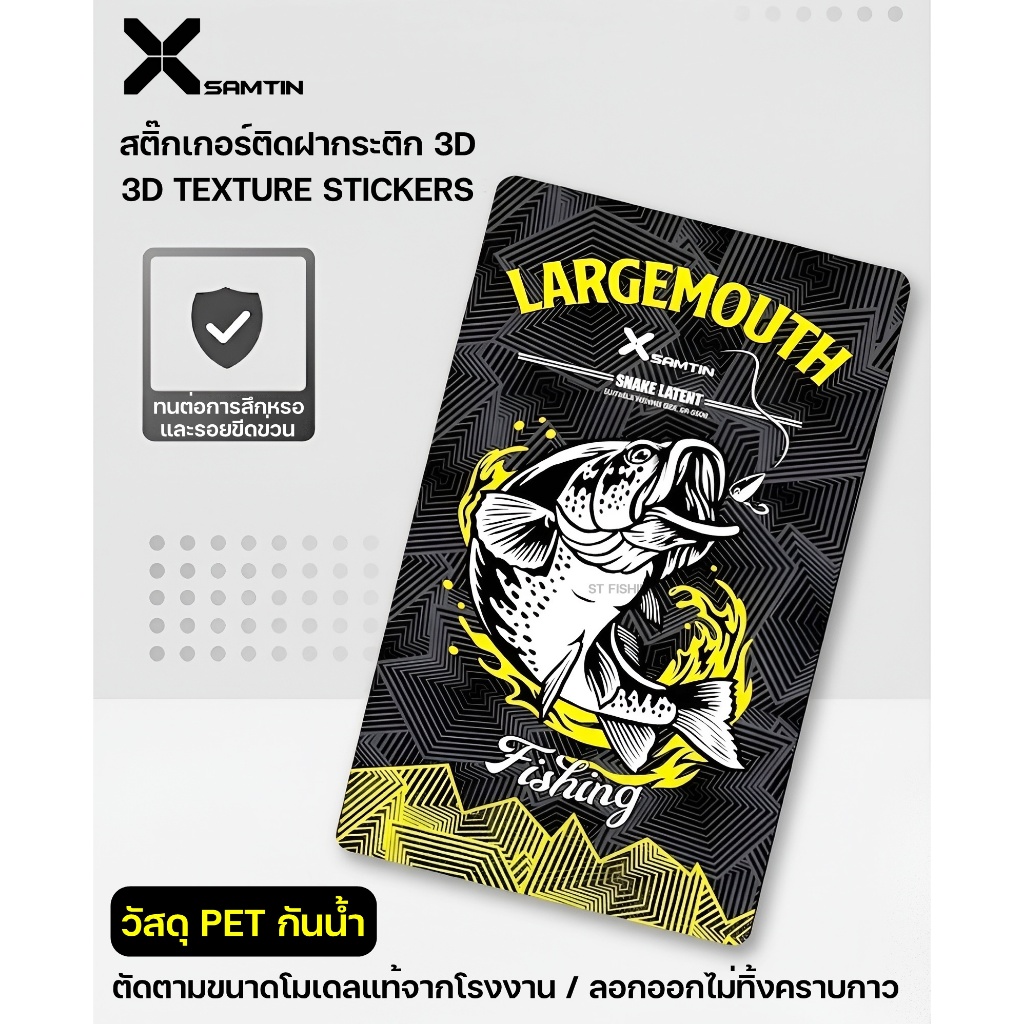 สติ๊กเกอร์ติดฝากระติกกันน้ำ 3D X SAMTIN (สำหรับกระติกขนาด 29L) ทนต่อรอบขีดข่วน วัสดุ PET กันน้ำ 100%