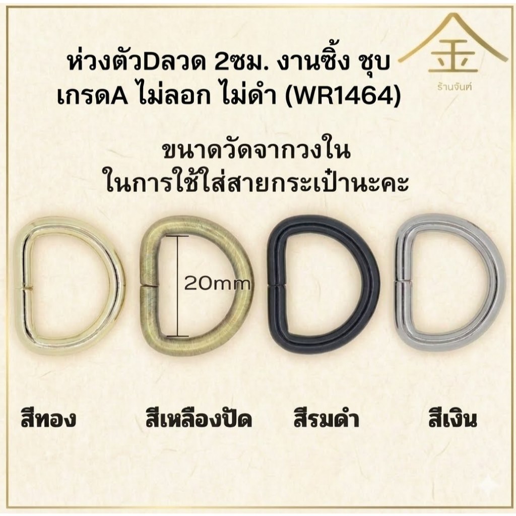 ปลีก/ส่ง.. (1ชิ้น) ห่วงตัวDลวด 2ซม. งานซิ้ง ชุบเกรดA ไม่ลอก ไม่ดำ (WR1464)