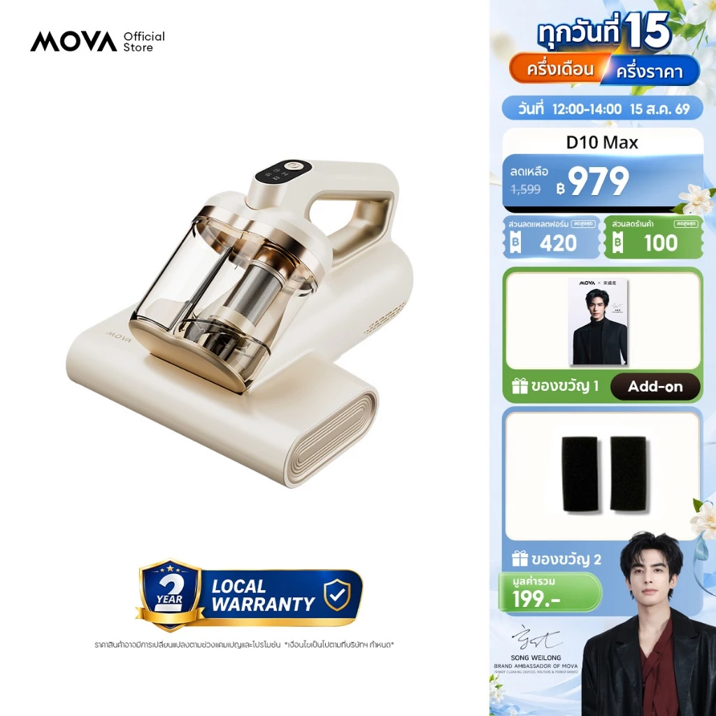MOVA D10 MAX เครื่องกําจัดไรฝุ่น แรงดูดล้ำลึก ฆ่าเชื้อแบคทีเรียไวรัส กรองคู่หลายชั้น สารสกัดพืชลดกลิ่น แปรงยางป้องกันผมพ