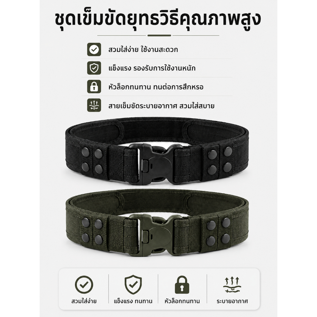 เข็มขัดยุทธวิธี 2ชั้น เฉพาะสีดำ เข็มขัดสนามสีเขียว Tactical หัวล็อก Quick Release ปรับรอบเอวได้ สำหรับภาคสนาม ข้าราชการ